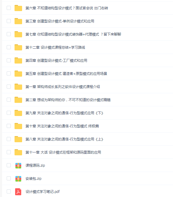 【小D课堂】大话设计模式-架构师成长之路
