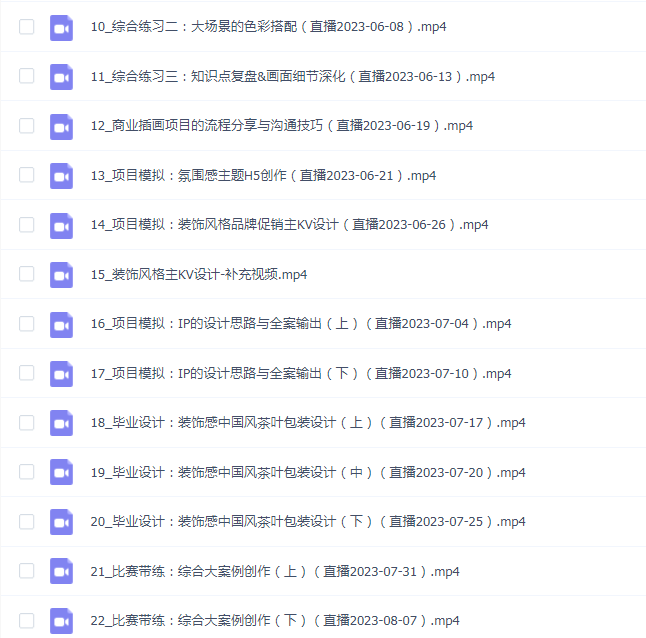 小灰碟商业插画进阶实战班第二期