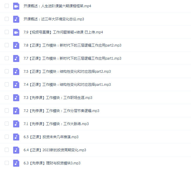 惊云人生进阶思维课第六期