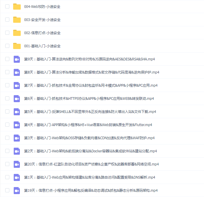 小迪网络安全2023