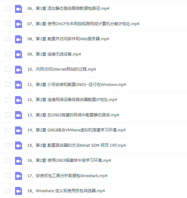 韩立刚老师门徒级课程第一阶段:PacketTracer GNS3和VMWare搭建网络学习环境视频课程