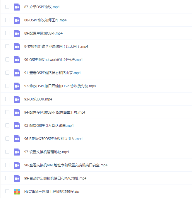 韩立刚门徒级课程第一阶段:H3C NE 华三网络工程师视频教程