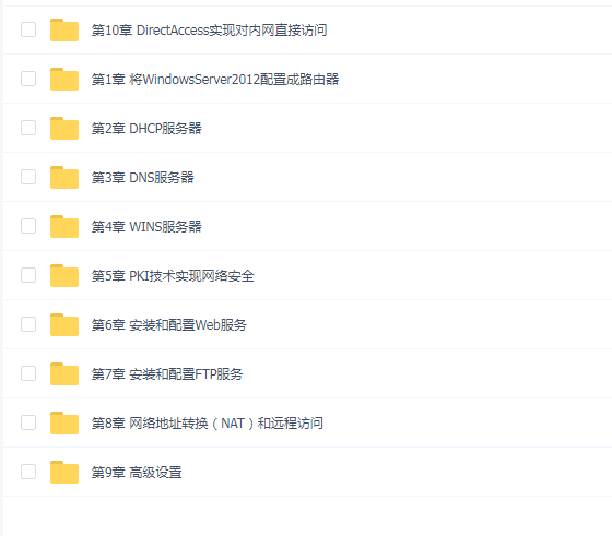 韩立刚门徒级课程第二阶段:Windows Server 2012 网络服务视频课程