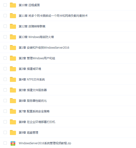 韩立刚门徒级课程第二阶段:WindowsServer2016系统管理视频教程