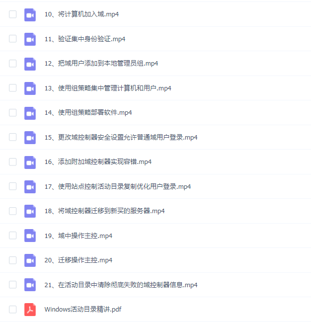 韩立刚门徒级课程第二阶段:Windows2012活动目录搭建域环境视频课程