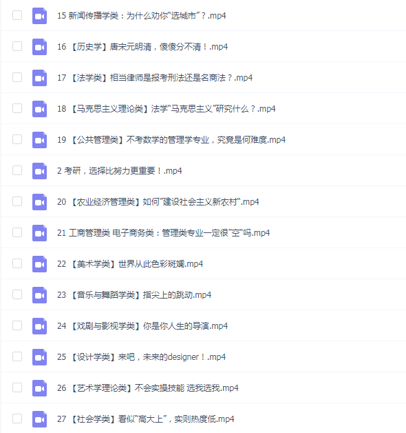 张雪峰讲考研院校规划【社会人文学科】