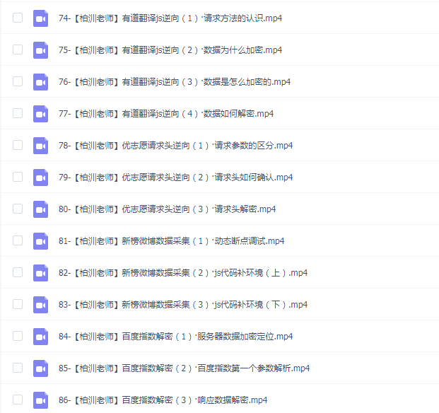 图灵何老师Python进阶首选:爬虫 JS WEB APP逆向+超强企业级案例合辑