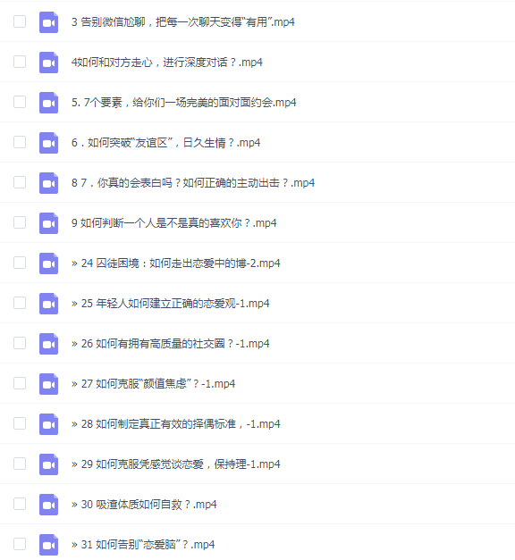 一门给年轻人的恋爱成长课