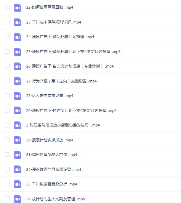 短视频带货随心推+千川实操投放,带你从0到1快速起步,随心推核心投放+千川提升投产