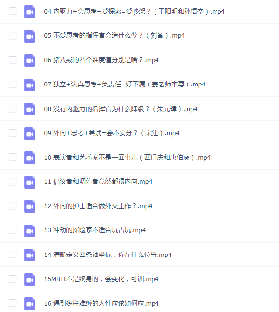 姜振宇主讲MBTI性格分析课程