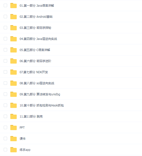小肩膀 零基础一站式安卓逆向2021