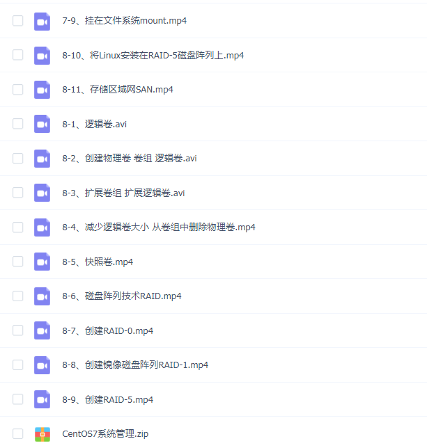 韩立刚门徒级课程第四阶段:CentOS7系统管理