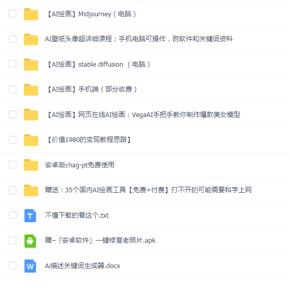 AI绘画变现全套课程