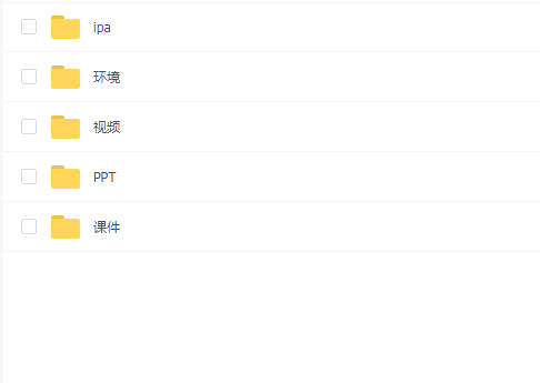 小肩膀 iOS逆向1期