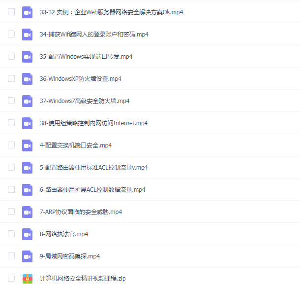 韩立刚门徒级课程第六阶段:计算机网络安全精讲视频课程