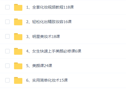 化妆美妆系统教程合集