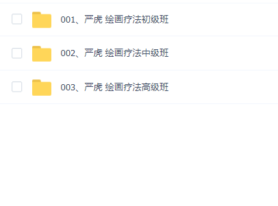 心理绘画疗法初级+中级+高级班