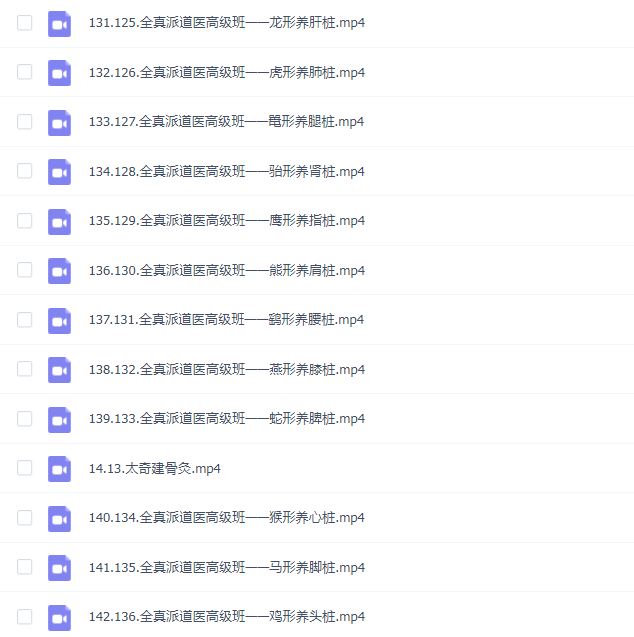 车鸿儒全真派道医高级班