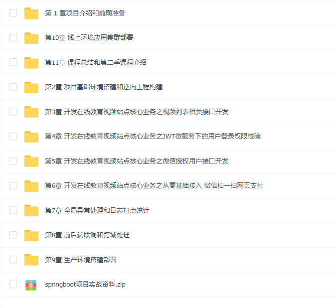 小D SpringBoot 2.x微信支付在线教育网站项目实战