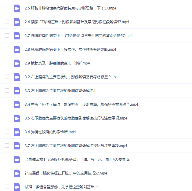 消化系统与急腹症影像全解析