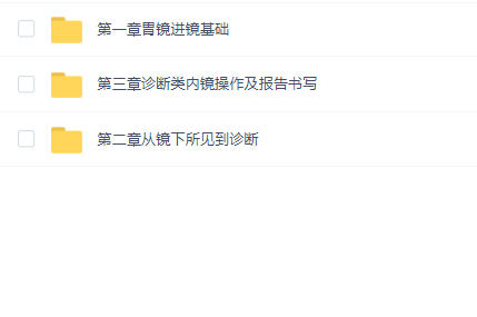 手把手教学:胃镜诊断与基础操作