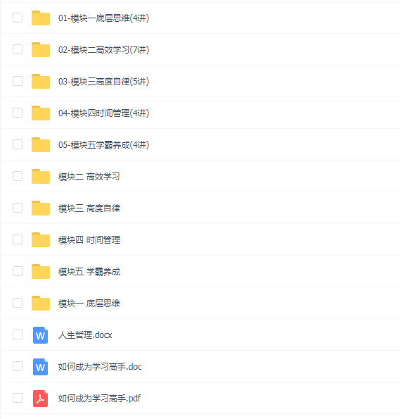 如何成为学习高手