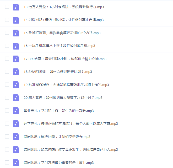 240万人次成功实践的学霸养成攻略