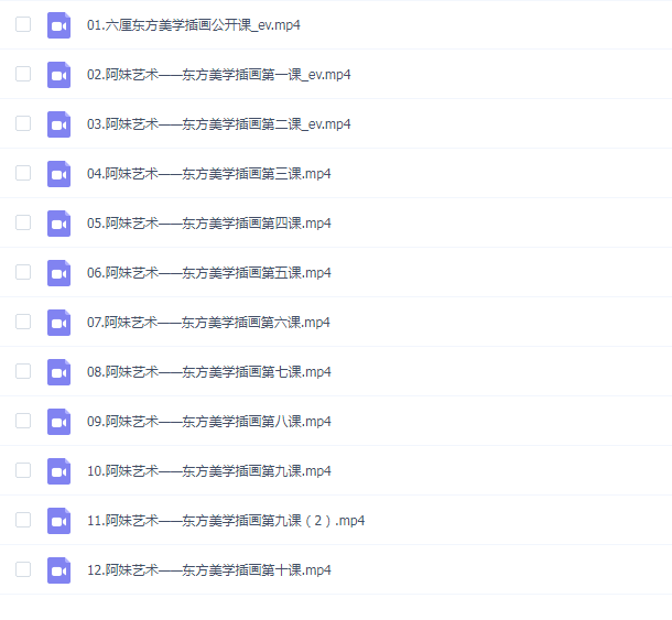 阿妹艺术六厘东方美学插画系统课