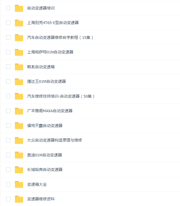 整理全套自动变速器维修资料