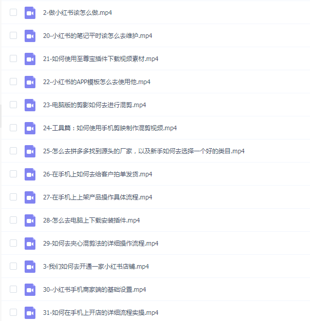 景景小红书电商新手实操课程