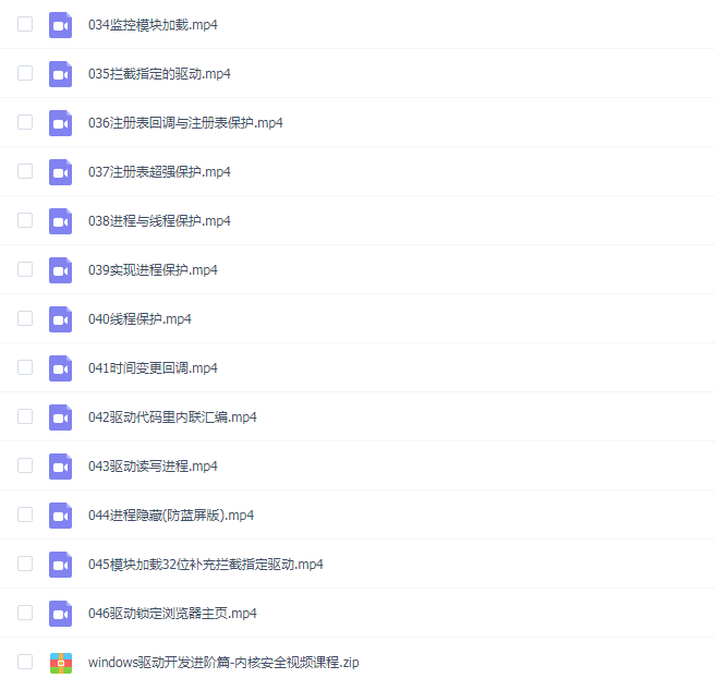 windows驱动开发进阶篇-内核安全视频课程