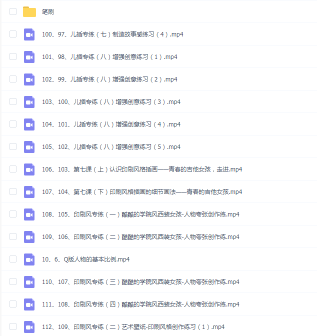 麦刻风商业插画旗舰课ipad插画课(270节)