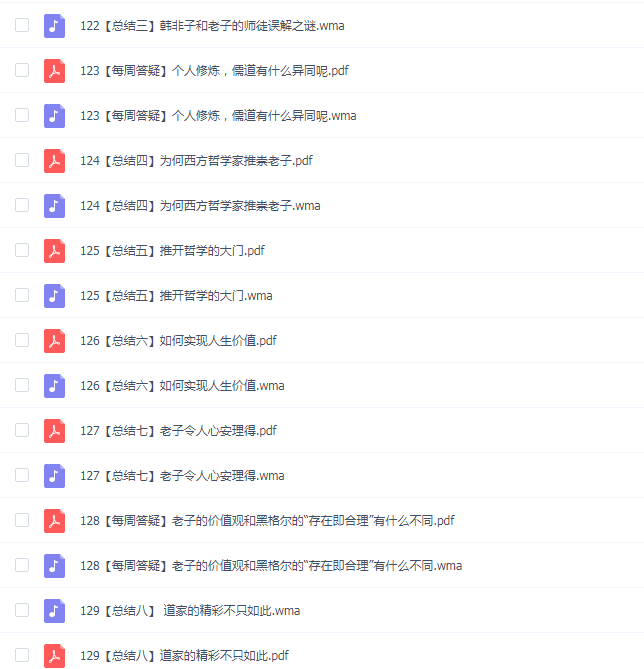 傅佩荣讲《道德经》