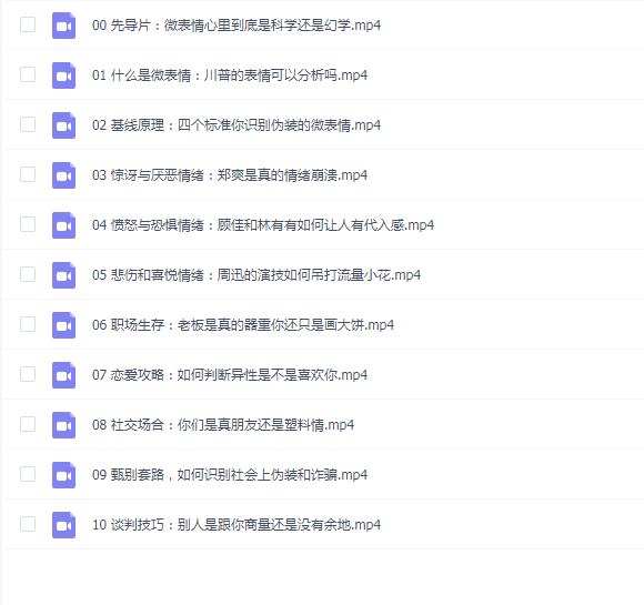 姜振宇微表情心理应用课