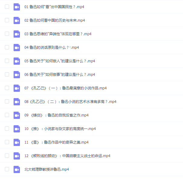 北大钱理群教授讲鲁迅