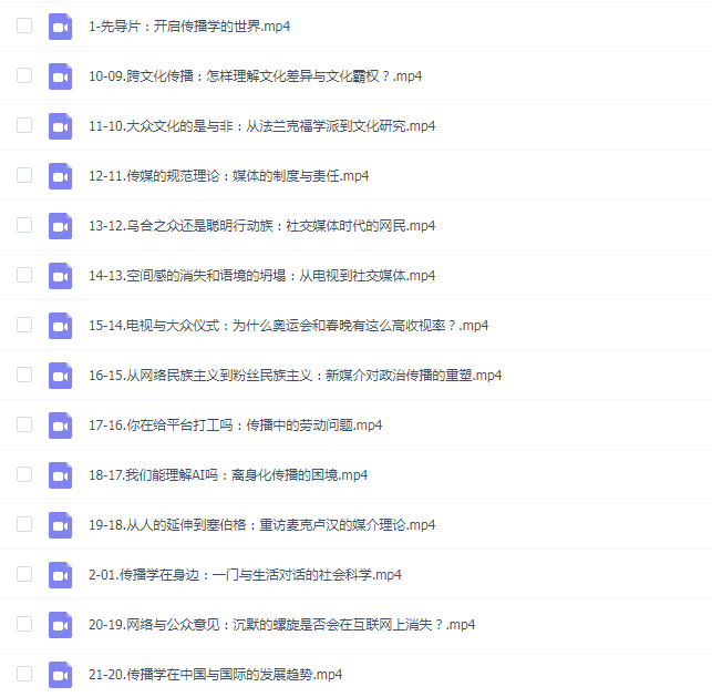 人大刘海龙教授:传播理论通识课