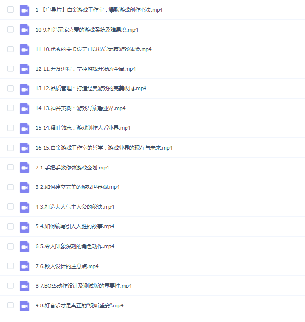 白金游戏工作室:爆款游戏创作心法
