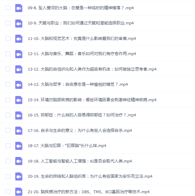 包爱民教授:脑科学新知20讲