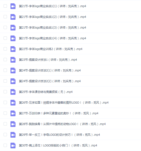 刘兵克字体帮字体设计直播课第36期