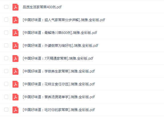 《中国好味道》家常菜厨艺提升大全教程 PDF