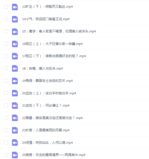 戴建业:精讲世说新语