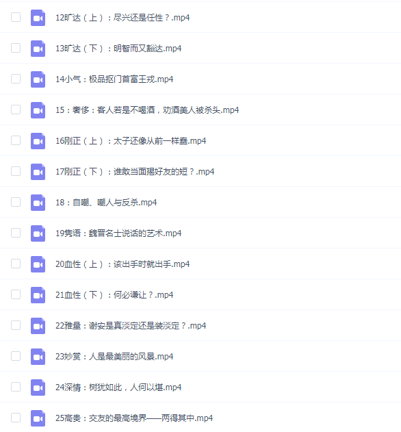 戴建业:精讲世说新语(完结)