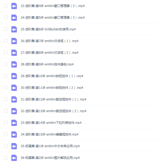 【正点原子】 2023年新版手把手教你学emWin