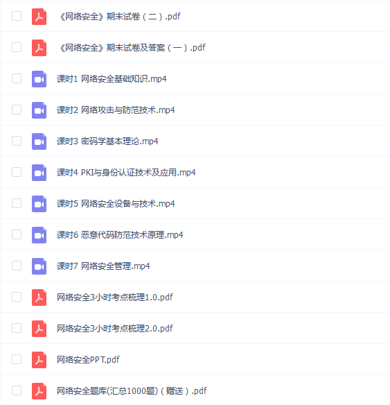 【网络安全学】网络安全学速成期末考试不挂科期末突击课
