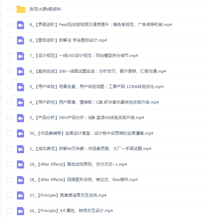 张双UI设计进阶班第9期