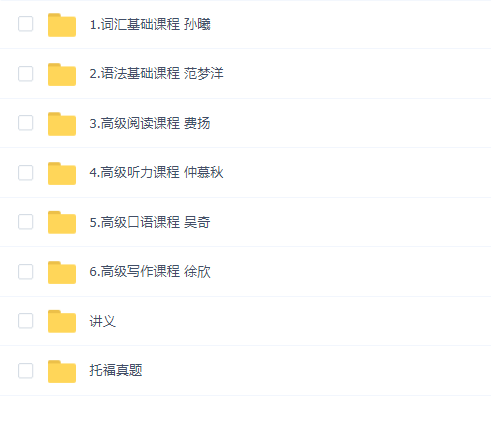 托福冲110高端旗舰版全套课程