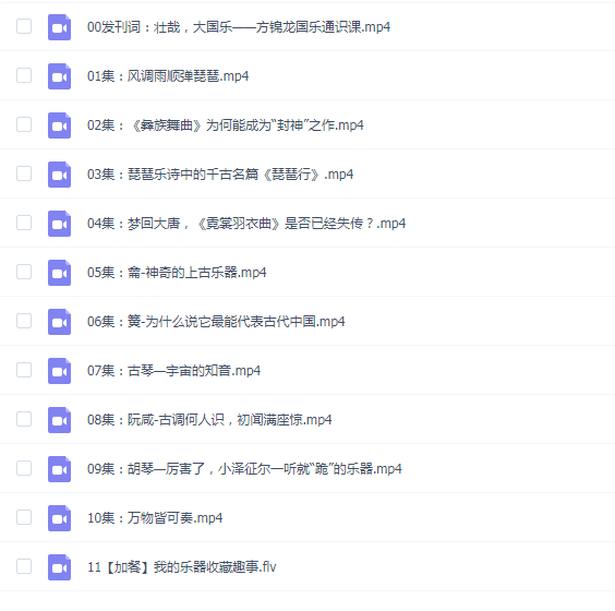 方锦龙国乐通识课