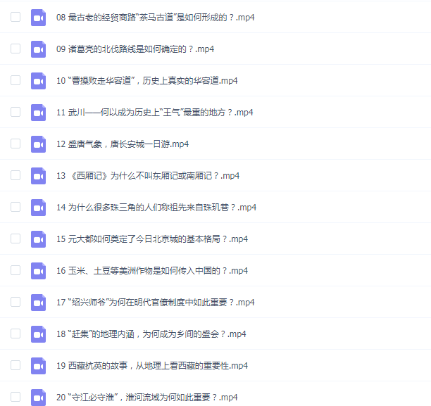 北大教授韩茂莉讲中国历史地理