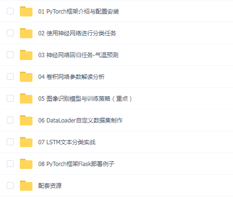 深度学习核心框架PyTorch (唐宇迪)