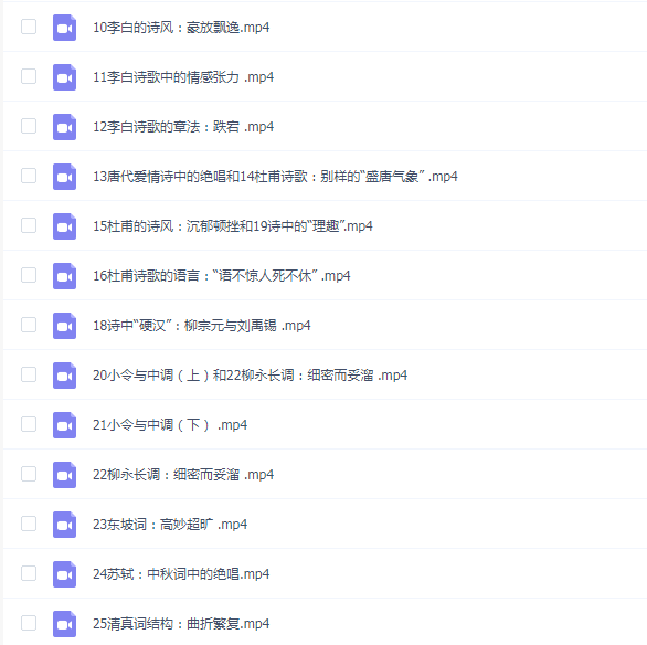 戴建业高能诗词课